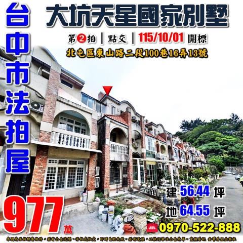 台中北屯法拍透天-1