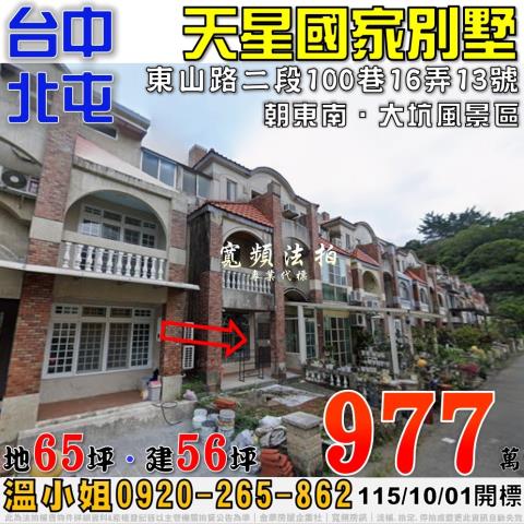 台中北屯透天拍賣-1