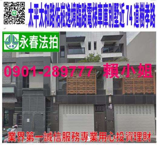 台中太平法拍透天-1