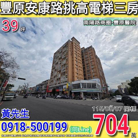 台中豐原法拍大樓-1