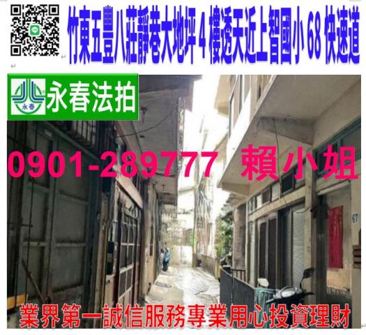 新竹竹東法拍透天-1