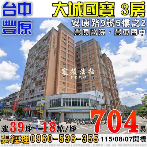 豐原大樓拍賣-1
