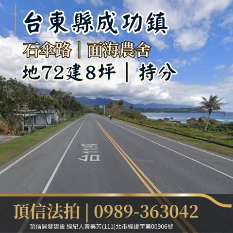 台東農舍法拍-1