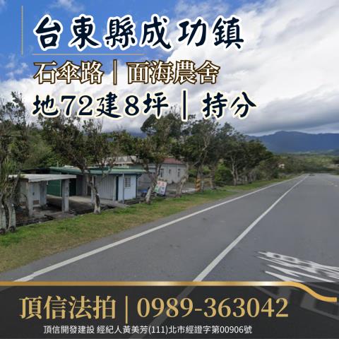 台東農舍法拍-2