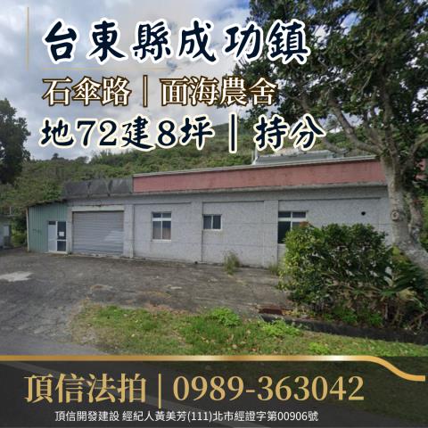 台東農舍法拍-4
