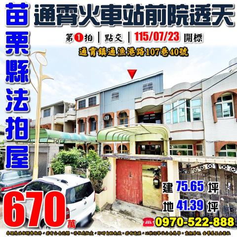 通霄鎮漁港路透天