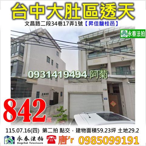 台中大肚法拍透天-1