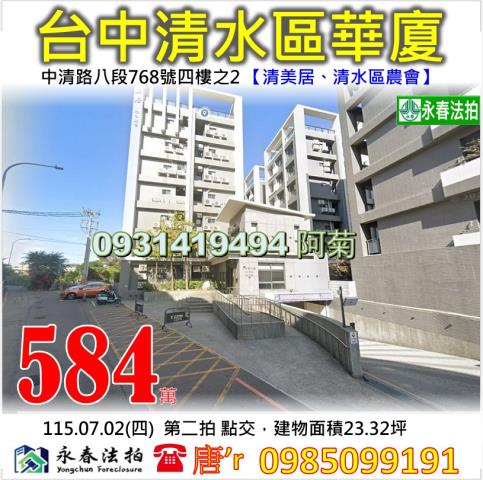 台中清水法拍華廈-1