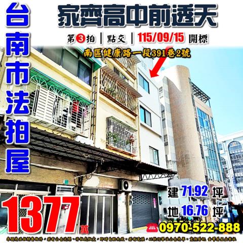 南區健康路一段透天
