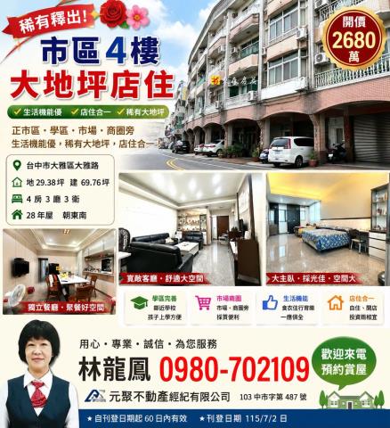 大雅透天-1