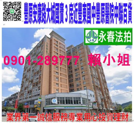 豐原法拍大樓-1