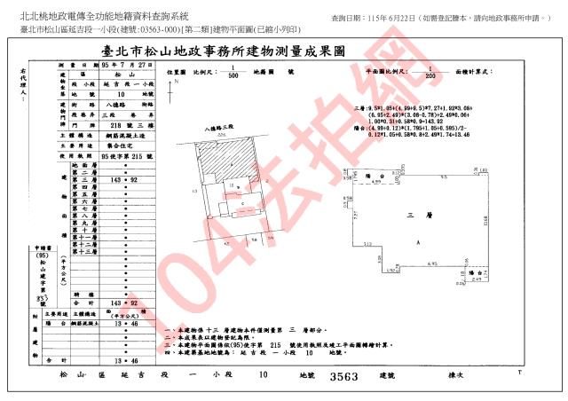 松山大樓法拍-5