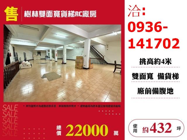 新北樹林廠房-1