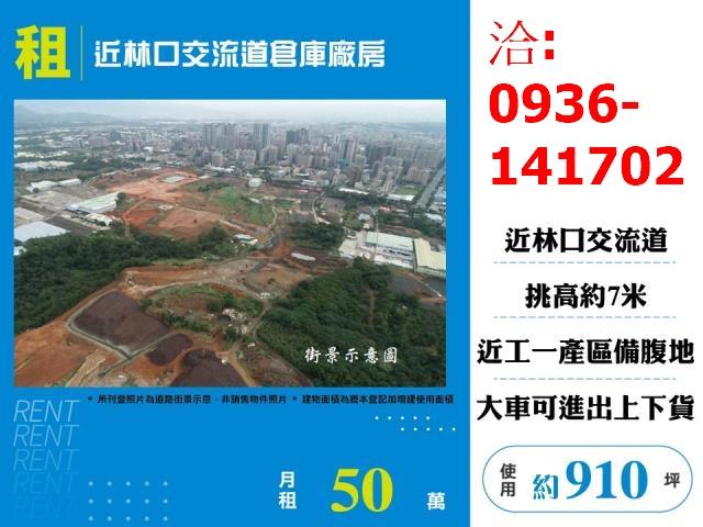 新北林口廠房-1
