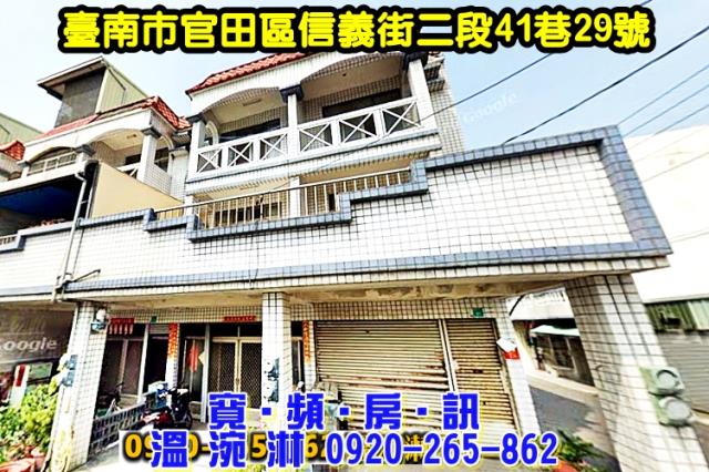 官田透天法拍-1