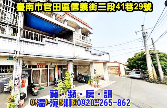 官田透天法拍-2