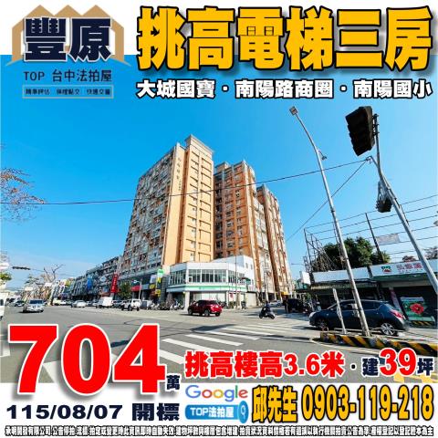 承明法拍｜台中豐原區
