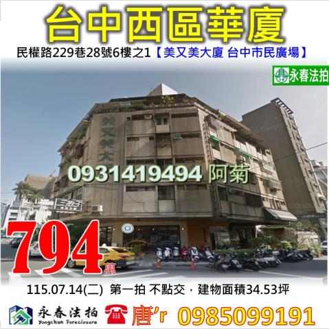 西區法拍華廈-1