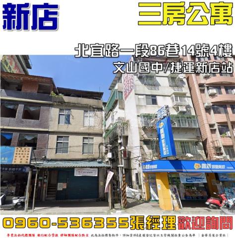 新北新店公寓拍賣-1