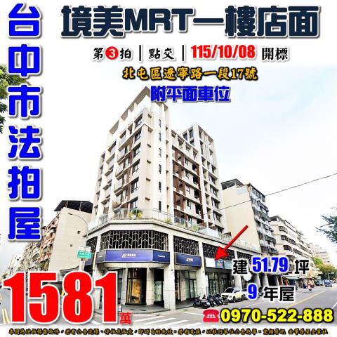 台中北屯華廈法拍-1