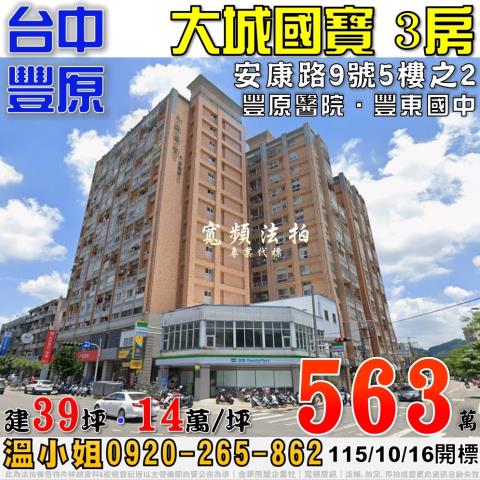 台中豐原大樓法拍-1