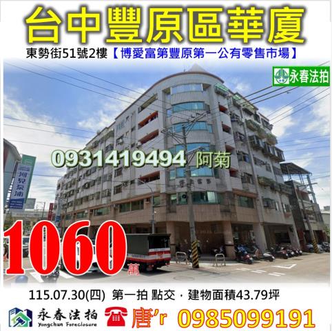 台中豐原法拍華廈-1