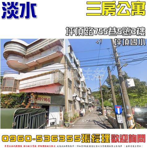 新北淡水法拍公寓-1