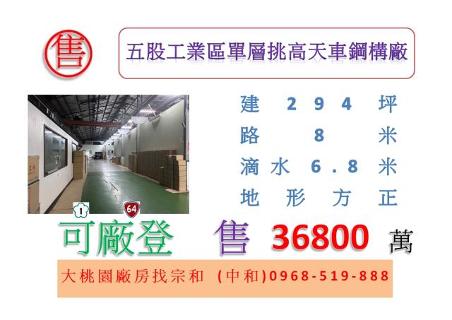 五股廠房-1