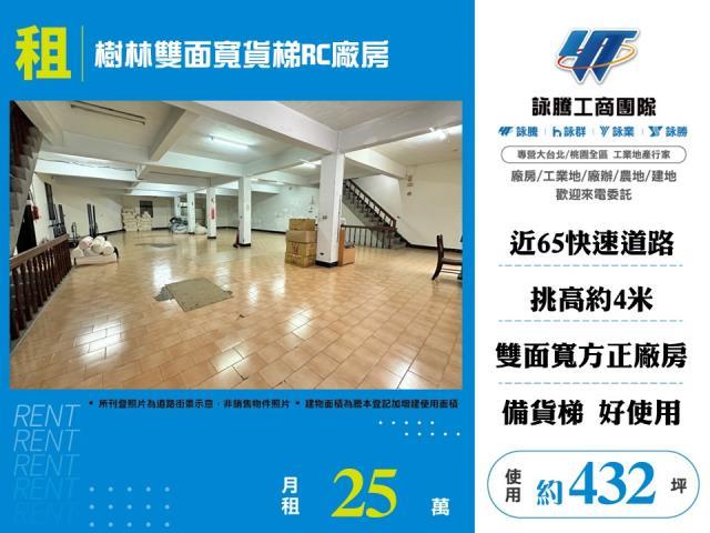 新北樹林廠房-1