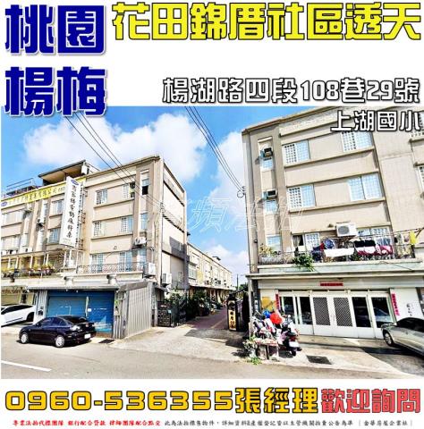 桃園楊梅法拍透天-1