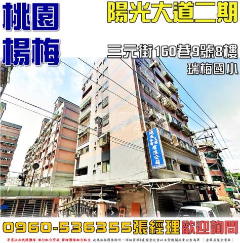 桃園楊梅法拍華廈-1