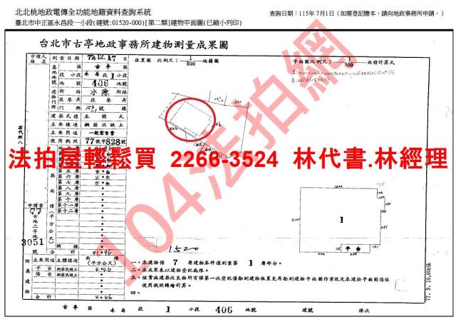 中正區華廈法拍-11