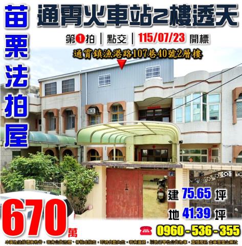 通霄透天法拍-1