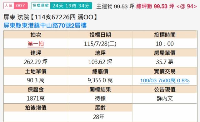 東港透天法拍-2