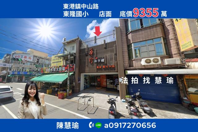 東港透天法拍-1