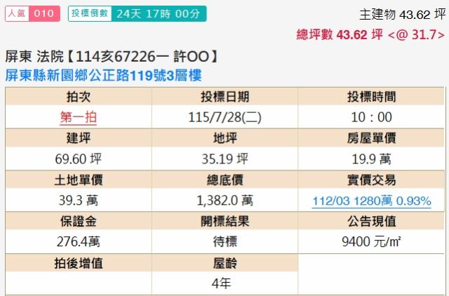 新園法拍透天-2