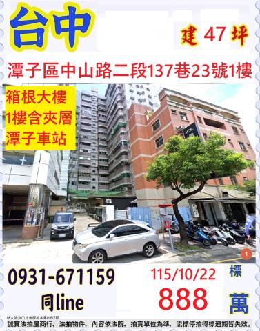 潭子法拍大樓-1