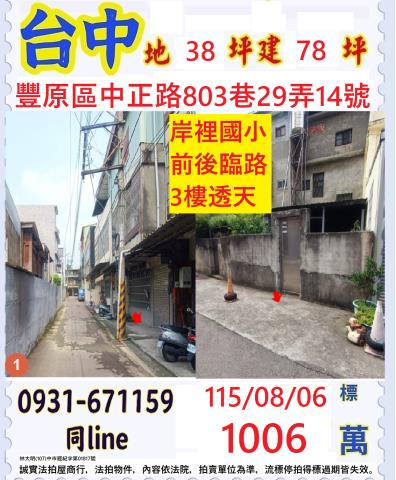 豐原透天法拍-1