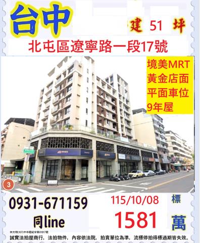 北屯法拍華廈-1