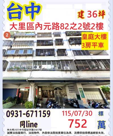 大里華廈法拍-1