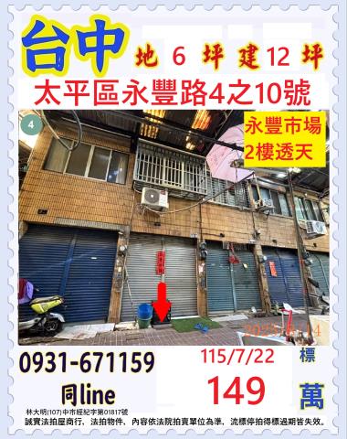 太平法拍透天-1