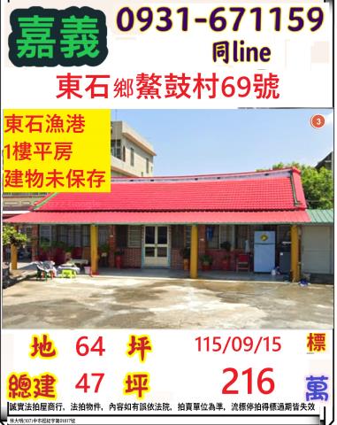 嘉義法拍一樓-1