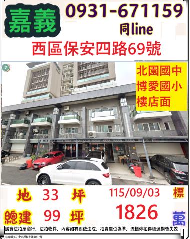 嘉義大樓法拍-1