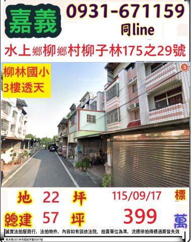 嘉義透天法拍-1