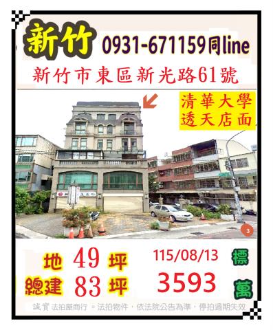 新竹法拍透天-1