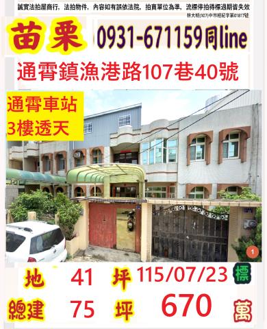 苗栗透天法拍-1