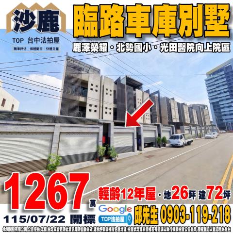 承明法拍｜台中沙鹿區