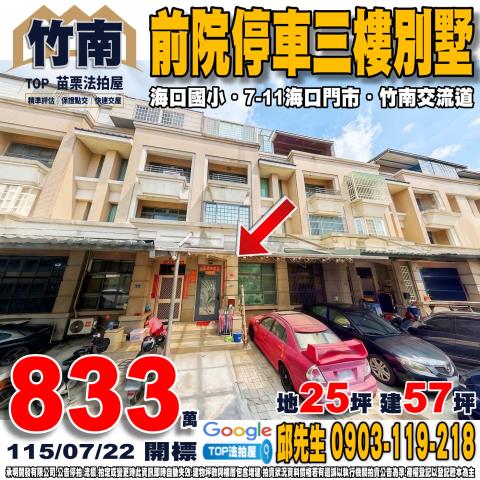 承明法拍｜苗栗竹南鎮