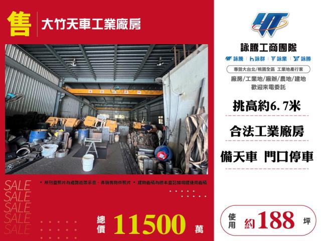 桃園蘆竹廠房-1