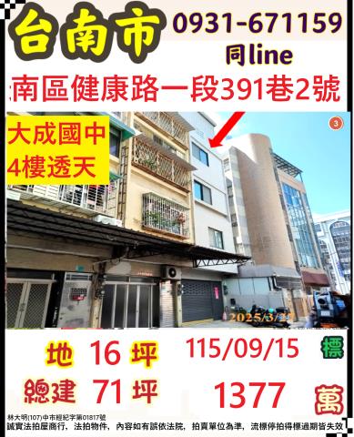 台南南區透天法拍-1